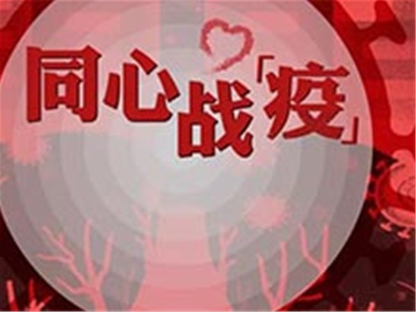 河北消防中心--疫情下的堅(jiān)守